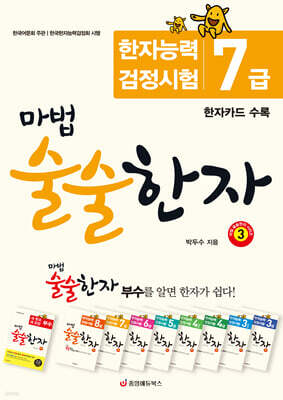 마법 술술한자 3