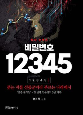 비밀번호 12345