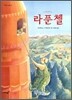 라푼첼