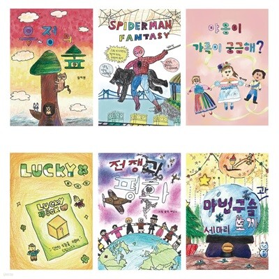 어린이작가 그림책 (3권+3권 세트)