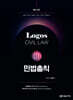 LOGOS CIVIL LAW 01 민법총칙