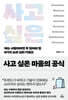 사고 싶은 마음의 공식