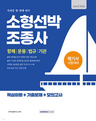 2027 소형선박조종사 자격증 한 번에 따기
