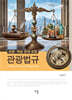 관광법규