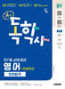 2027 시대에듀 A+ 독학사 1단계 교양과정 영어 한권합격+무료특강