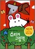 스티커 그림책 자연놀이