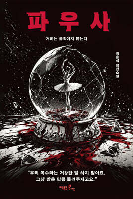 파우사