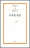 거룩한 본능
