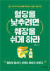 혈당을 낮추려면 췌장을 쉬게 하라