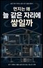 먼지는 왜 늘 같은 자리에 쌓일까