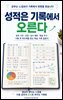 성적은 기록에서 오른다