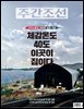 주간조선 2916호 (2026년 07월 06일)