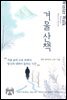 겨울 산책