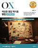 2027 백광훈 통합 핵지총 OX 형법
