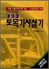 신경향 토목기사실기 2008