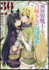 異世界魔王と召喚少女の奴隷魔術 30