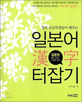 일본어 한자 터잡기 입문편