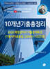 2026 재경관리사 기출문제특강 10개년기출총정리 (기출싹다모음집:2016년~2025년)