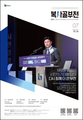 복사골 부천 7월(2026)