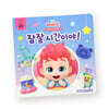 핑크퐁 베베핀 플레이 사운드북 : 잠잘 시간이야!