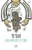 장기려, 우리 곁에 살다 간 성자