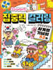 두뇌 비타민 집중력 컬러링 사계절 기념일 52개