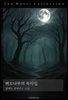 버드나무의 속삭임