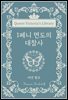 1페니 면도의 대참사
