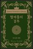 헬케틀의 결투