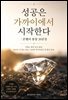 성공은 가까이에서 시작한다 : 콘웰의 통찰 20문장