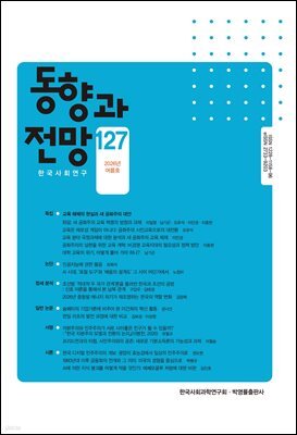 동향과 전망 127