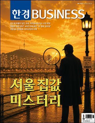 한경비즈니스 1597호