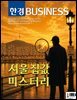 한경비즈니스 1597호