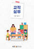 교직실무