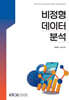 비정형데이터분석