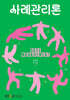 사례관리론