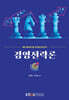 경영전략론