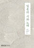 일본의 시와 노래