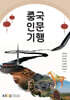 중국인문기행