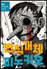 [대여] 변칙개체 피노키오