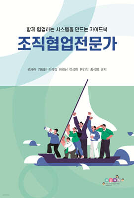 조직협업전문가