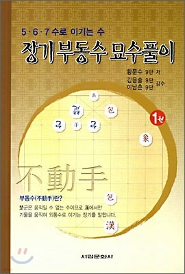 장기 부동수 묘수풀이 1
