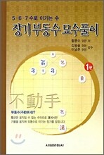 장기 부동수 묘수풀이 1