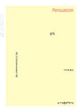 설득 (큰글자책)