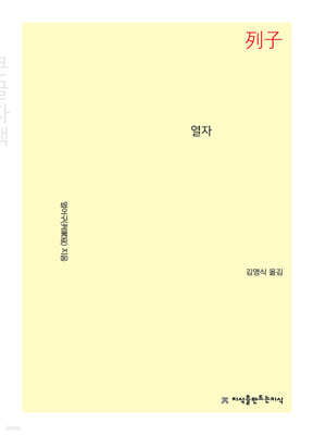 열자 (큰글자책)
