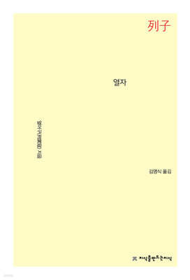 열자