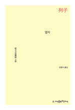 열자