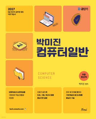 2027 공단기 박미진 컴퓨터일반
