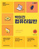 2027 공단기 박미진 컴퓨터일반