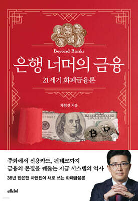 은행 너머의 금융